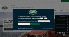 Desktop Screenshot of landrover-modus.ru