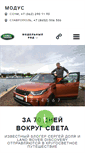 Mobile Screenshot of landrover-modus.ru